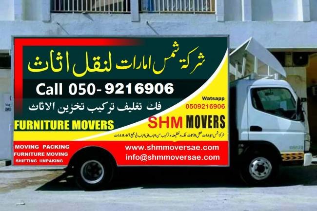 نقل اثاث ابوظبي: The Best Way to Move Furniture in Abu Dhabi